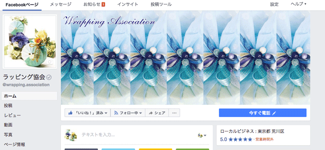 ラッピング協会,フェイスブック