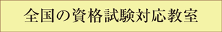 ラッピング協会,資格試験対応教室