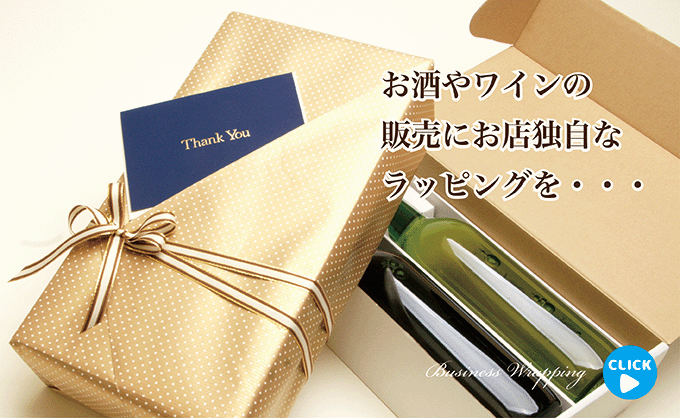 ビジネスラッピング,スライドショー画像