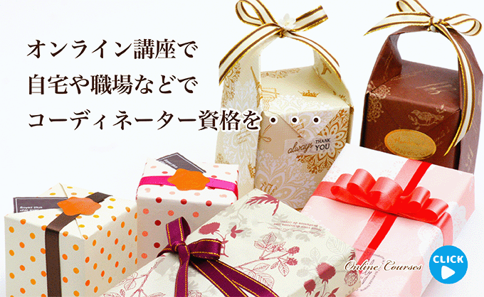 ラッピング・オンライン講座,スライドショー画像
