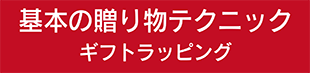 ギフトラッピング,アイコン