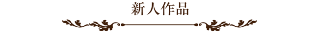 ラッピング協会,展示会,写真,新人