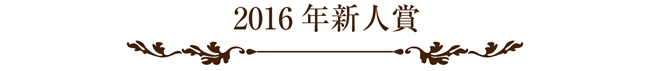 ラッピング協会,展示会,写真,新人賞