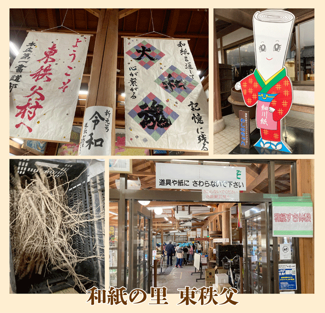 和紙の里,東秩父村,ラッピング協会プログ