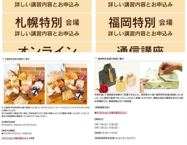 札幌特別会場と福岡特別会場の紹介