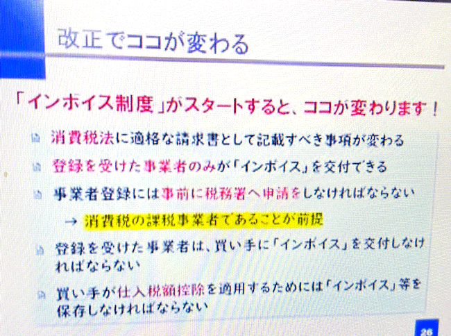 インボイス制度の改正点の表