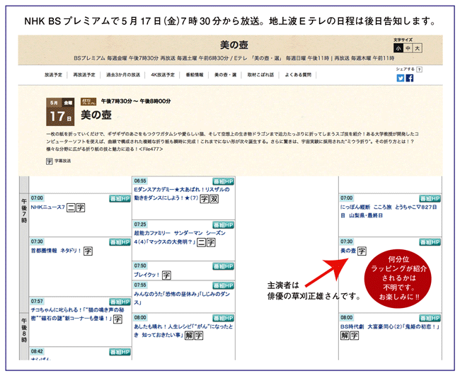 NHK,美の壺,ラッピング協会