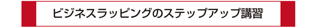 ビジネスラッピングのアイコン