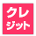 クレジット　【ラッピングコーディネーターの資格はいかがですか？ラッピング協会】