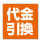 代金引換　【ラッピングコーディネーターの資格はいかがですか？ラッピング協会】