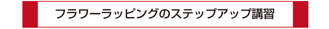 フラワーラッピングのアイコン