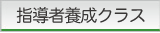 モダン和風ラッピングコーディネーター指導者養成クラスお申し込み【ラッピング協会】