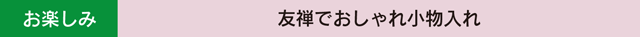 和テイストNo.3お知らせ