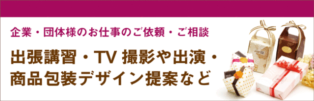 イベント、TV出演、ラジオ、雑誌の依頼