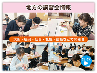 地方講習会場の案内・バナー
