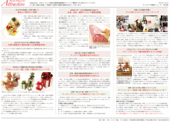 アトラクティブ,ラッピング協会会報誌