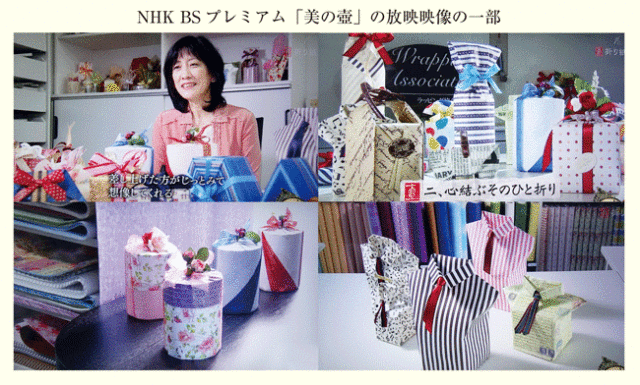 NHK,美の壺,ラッピング協会
