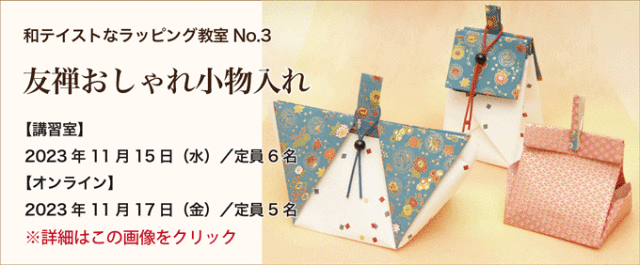 和テイストNo.3お知らせ