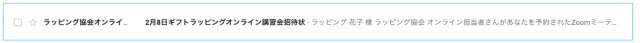 ギフトラッピング,オンライン,講座,資格,ラッピング協会