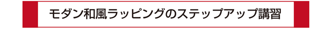 モダン和風ラッピングのアイコン