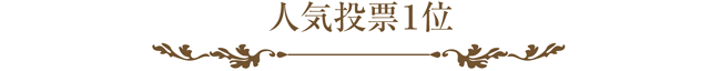 ラッピング協会,展示会,人気投票1位,ロゴ