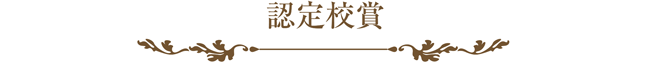 ラツピング協会,展示会,認定校賞,ロゴ