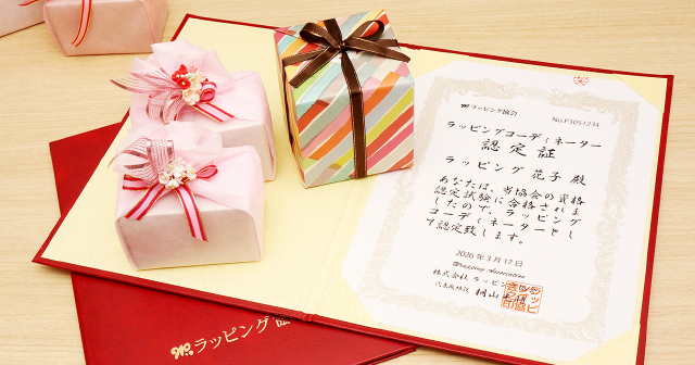 ラッピングコーディネーター認定証のサンプル画像