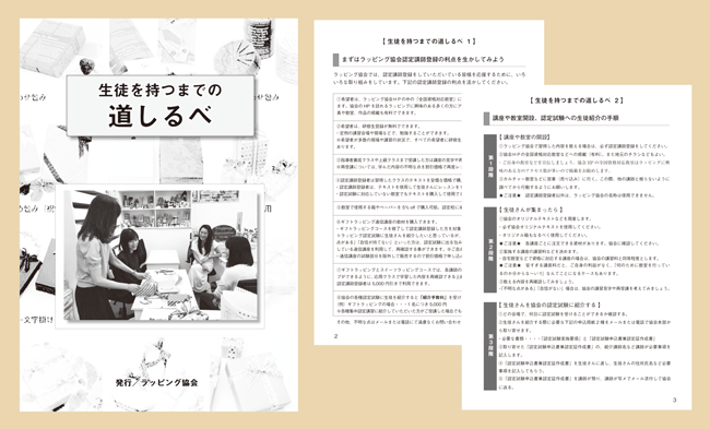 ラッピング協会,小冊子