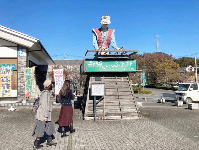 小川町,和紙工芸会館