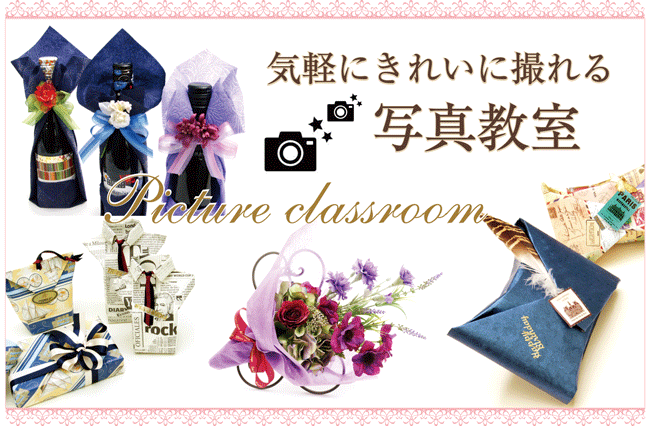 写真教室,ラッピング協会