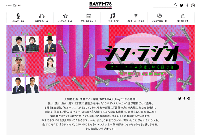 BAYFMの生放送に出演するシン・ラジオ