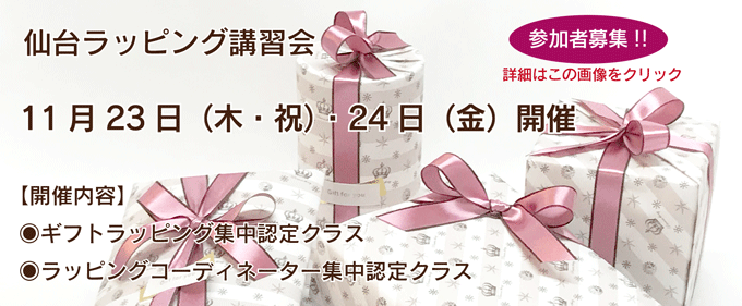 仙台会場のお知らせ