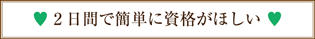 2日間で簡単に資格が取れるラッピング講習