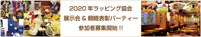 展示会とパーティーの募集開始