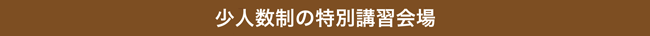 特別会場コーナーマーク