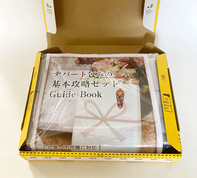 斜め包み（デパート包み）基本攻略セット