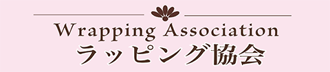 ラッピング協会 公式サイト