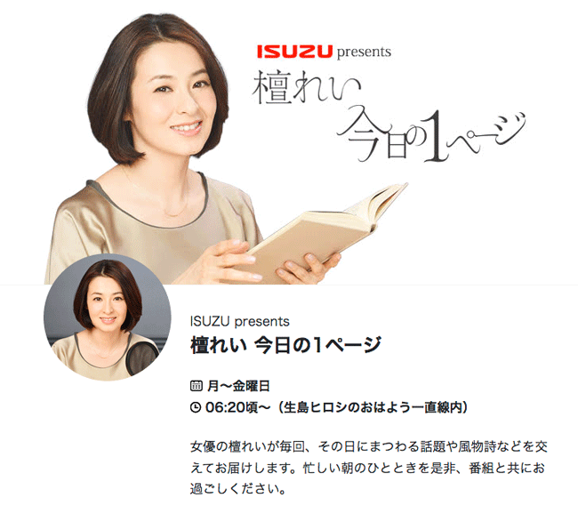 ラッピング協会紹介,ラジオ番組,壇れい,今日の1ページ