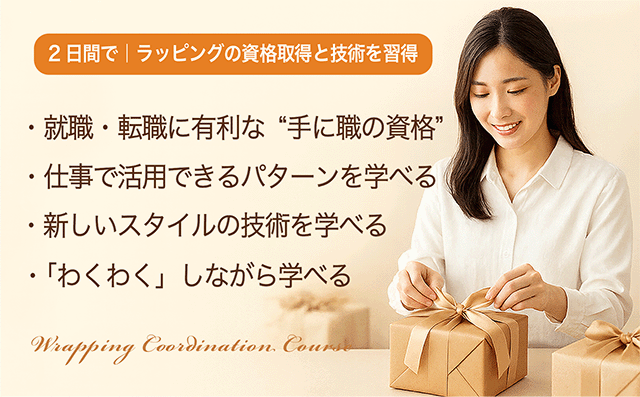 ラッピングコーディネート資格取得クラスの生徒が作品を作っているところ