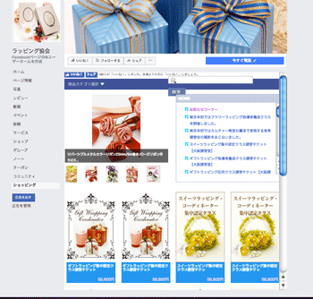 ラッピング協会　facebook