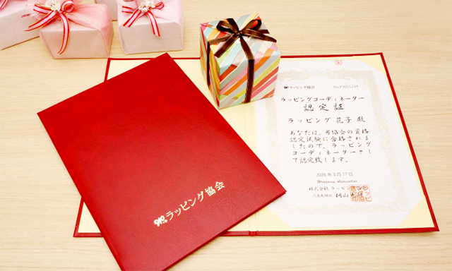 ラッピングコーディネーターの認定証
