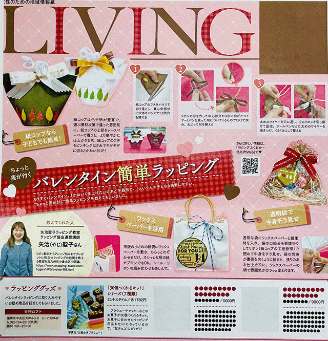 矢治聖子講師のイベント告知