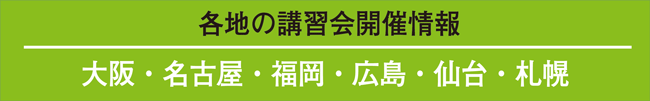 全国各地のラッピング会場紹介のバナー